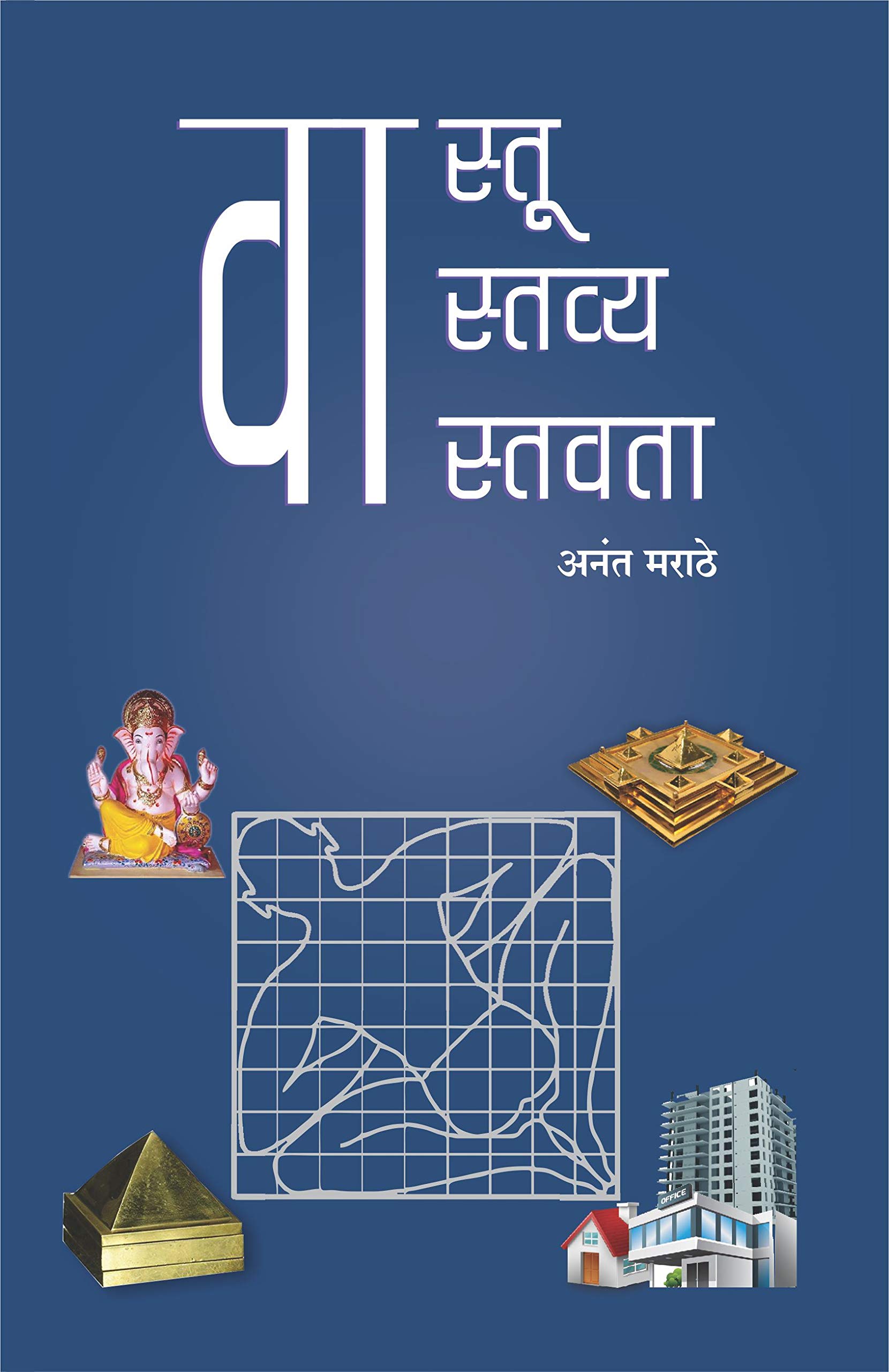Vastu Vastavya Vastavta