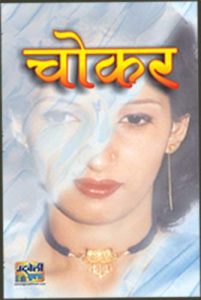 Chokar
