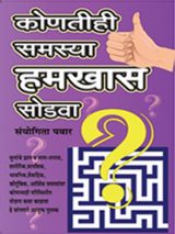 Kontihi Samasya Hamkhas Sodva