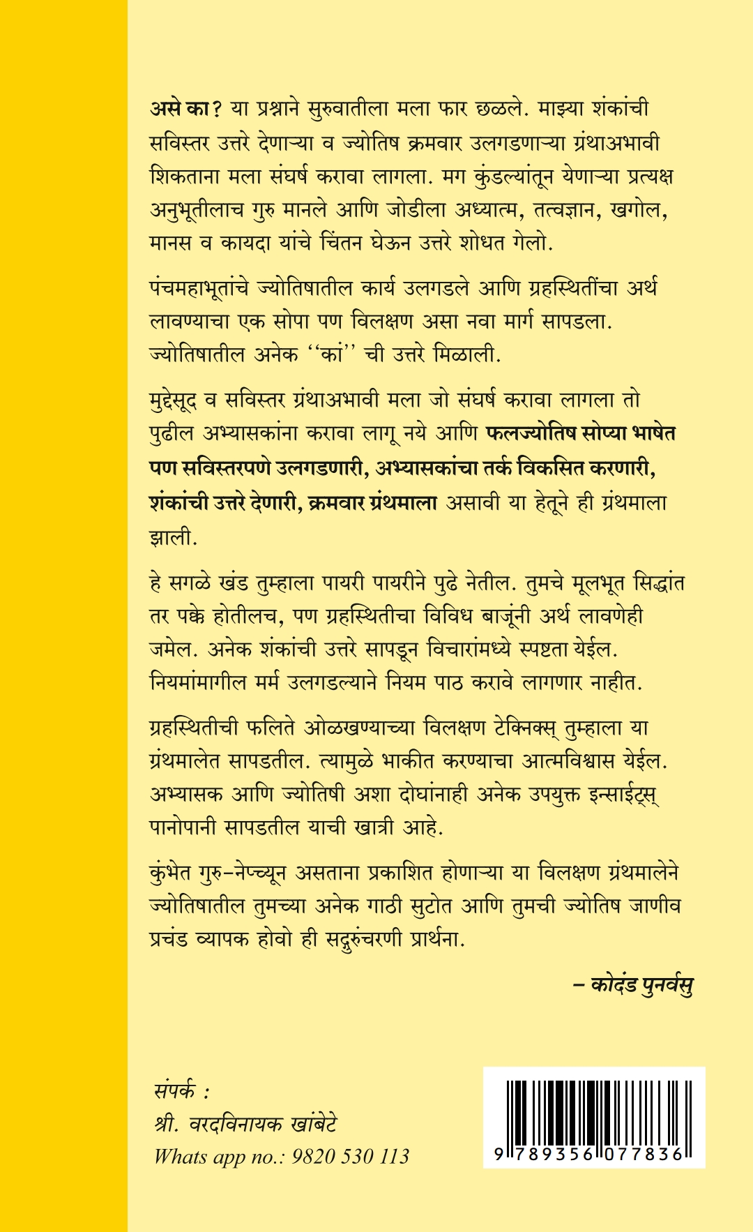 फलज्योतिषाचा संपूर्ण अभ्यासक्रम खंड १ पंचमहाभूते व ग्रह (वरदविनायक विजय खांबेटे) Faljyotishacha Sampurn Abhyaskram Khand 1 Panchmahaboote va Grah (Varadvinayak Vijay Khambete) - Image 2