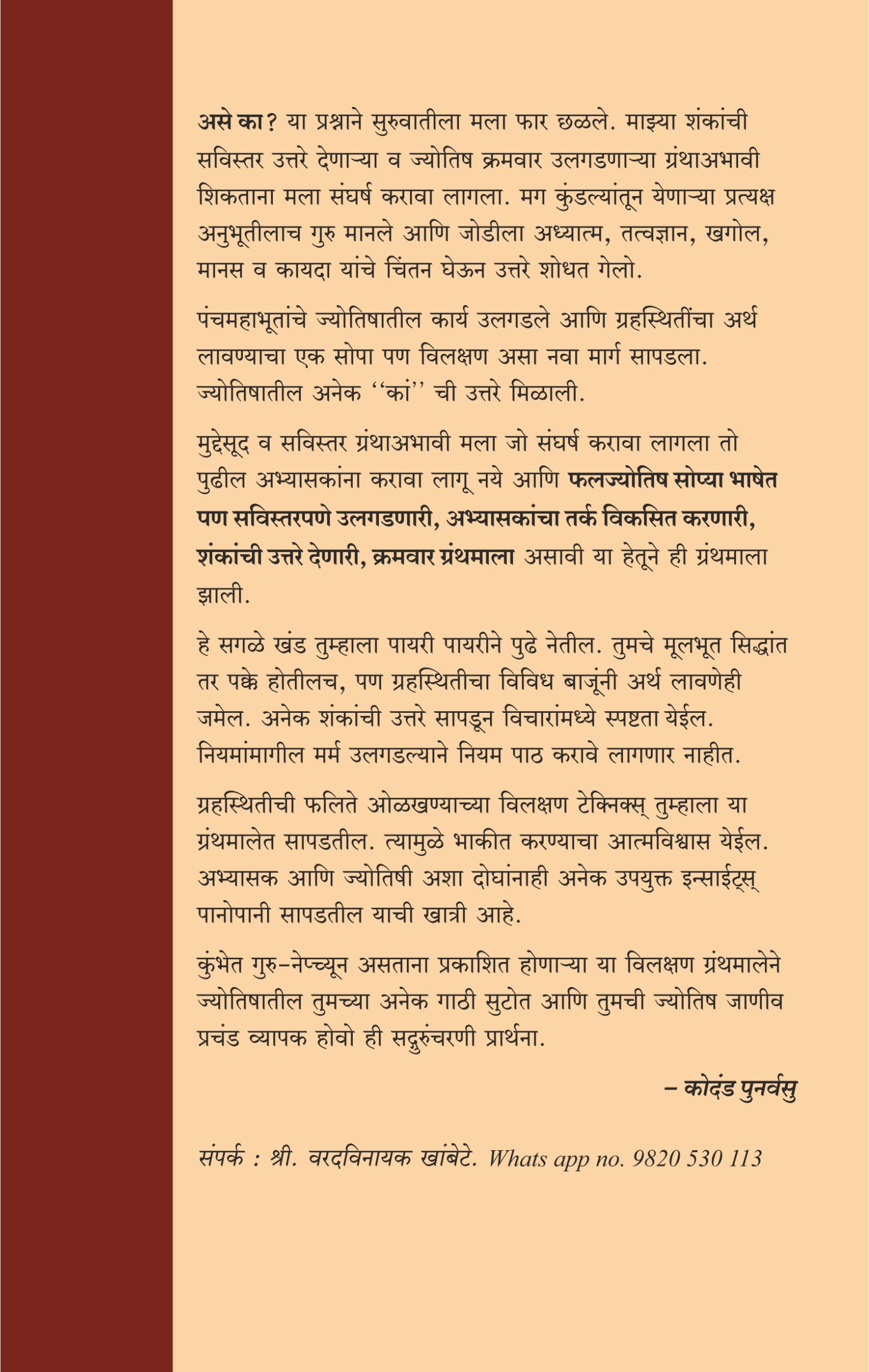 फलज्योतिषाचा संपूर्ण अभ्यासक्रम खंड २ राशी व ग्रहांची राशीगत फळे (वरदविनायक विजय खांबेटे) Faljyotishacha Sampurn Abhyaskram Khand 2 Rashi Va Grahanchi Rashigat Fale (Varadvinayak Vijay Khambete) - Image 2